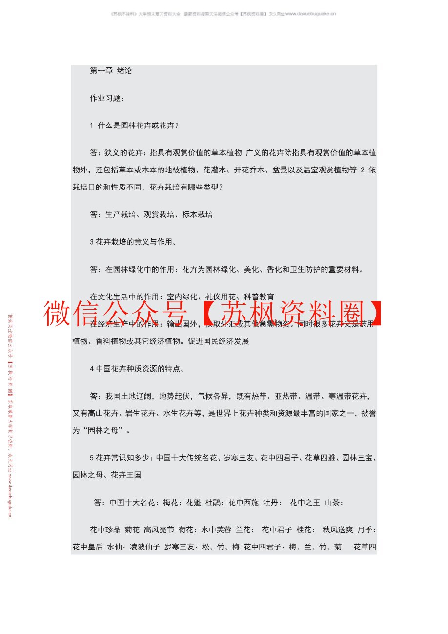 园林花卉学